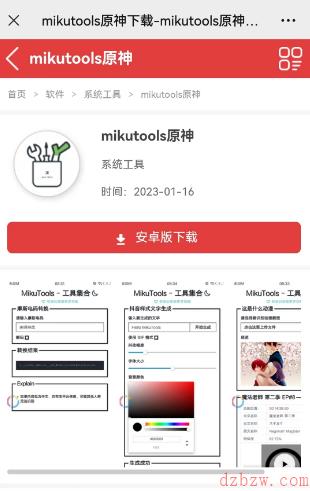 mikutools原神语音合成怎么下载