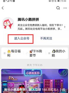 小鹅拼拼商家怎么入驻