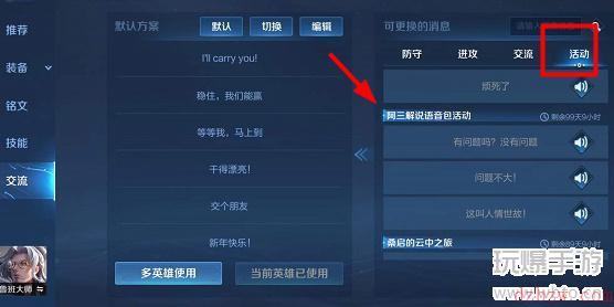 王者荣耀阿三语音包怎么获得