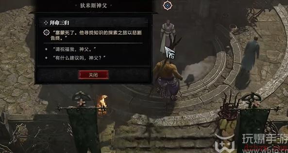暗黑破坏神4拜命三归任务怎么做