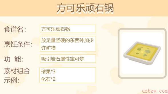 宝可梦大探险料理图鉴
