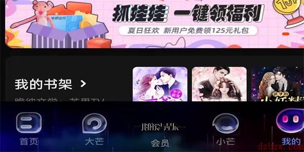 芒果tv积分怎么兑换会员