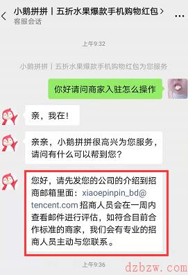 小鹅拼拼商家怎么入驻