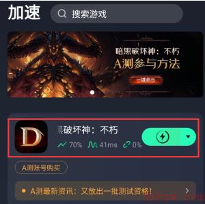 暗黑破坏神不朽a测教程