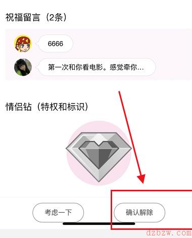 qq怎么解除情侣关系