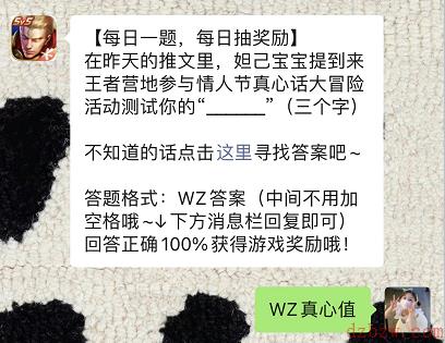 王者荣耀每日一题2月15日答案