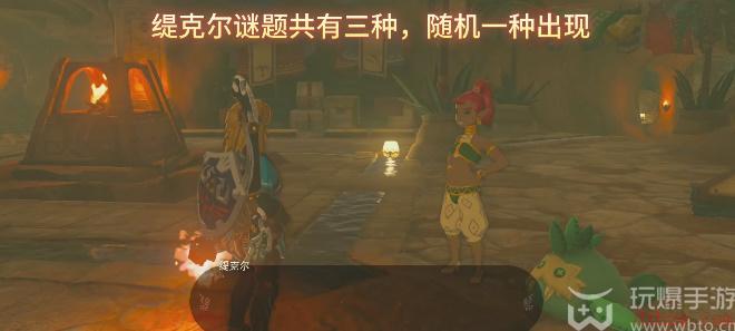 王国之泪和缇克尔比试任务攻略
