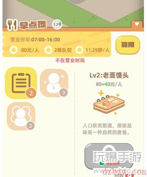 我是大房东早点摊营业时间怎么延长
