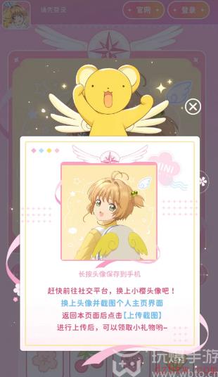 魔卡少女樱回忆钥匙头像制作活动