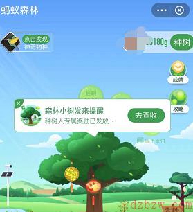 支付宝蚂蚁森林3月小树装扮怎么领取