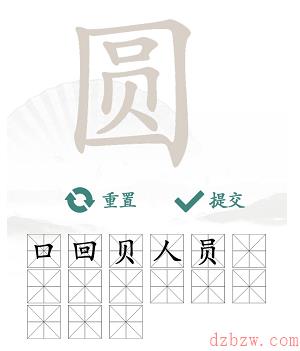 圆找出15个常见字