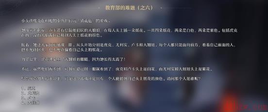 崩坏星穹铁道教育部的难题答案汇总