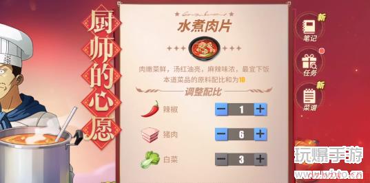 航海王热血航线水煮肉片怎么做