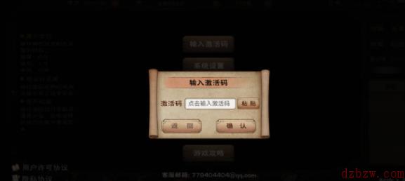 烟雨江湖激活码怎么输入