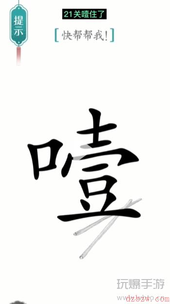 汉字魔法噎住了通关攻略