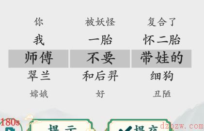 疯狂梗传猴哥说了啥攻略