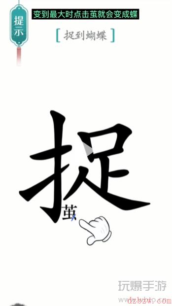 汉字魔法寻蝶通关攻略