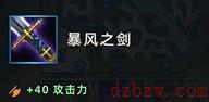 英雄联盟手游物理装备介绍