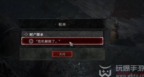 暗黑破坏神4财产链任务怎么做