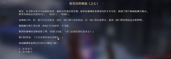 崩坏星穹铁道教育部的难题之七答案
