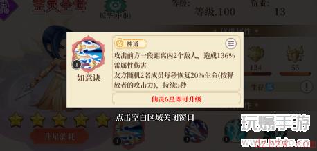 六界召唤师金灵圣母怎么样