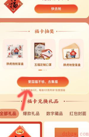 支付宝福卡怎么抽奖