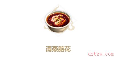妄想山海清蒸脑花怎么做