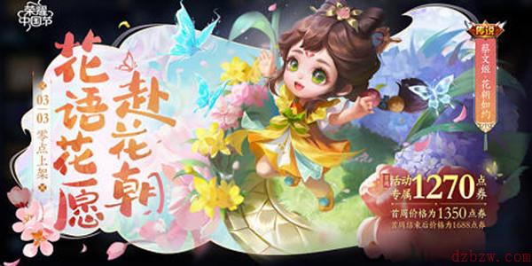 王者荣耀蔡文姬新皮肤优惠券怎么获得