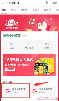 小鹅拼拼商家怎么入驻