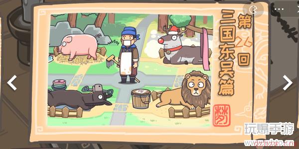 三国梗传第26关攻略