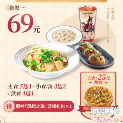 原神必胜客活动介绍