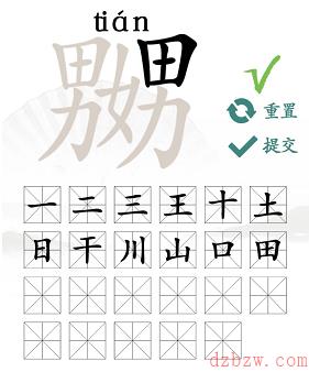 嬲找出23个常见字