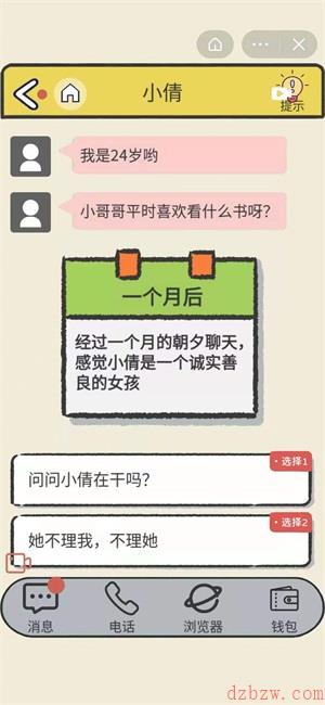 抖音反诈骗游戏第四关怎么过