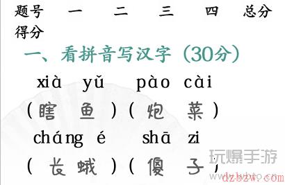 汉字找茬王期中考试通关攻略