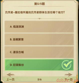 剑与远征2月诗社竞答第5天答案汇总