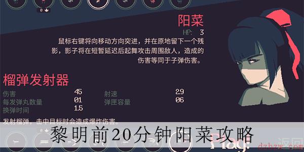 黎明前20分钟阳菜影子怎么加攻速