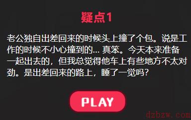 独自出差的丈夫攻略答案