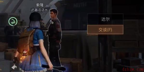 明日之后达尔的行囊怎么获得
