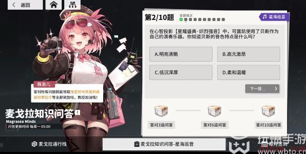 麦戈拉知识问答星海巡音