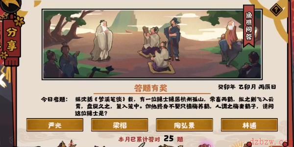 无悔华夏渔樵问答2.27答案