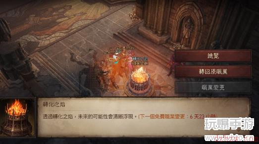暗黑破坏神不朽转职介绍