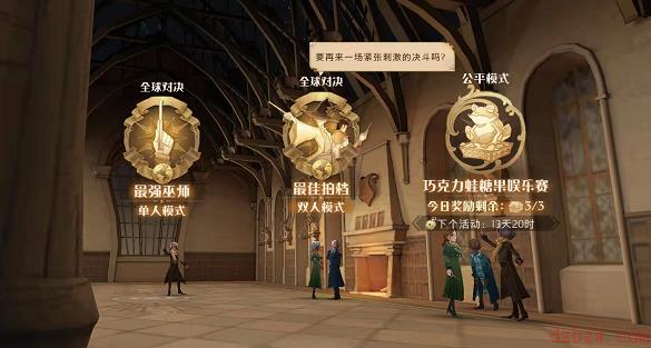 哈利波特巧克力蛙玩法攻略大全