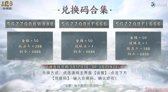 三国志战棋版礼包码在哪输入