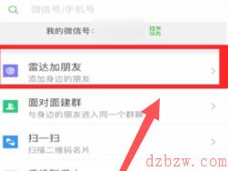 微信怎么加人快又多