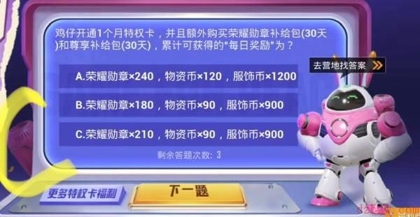 鸡仔开通1个月特权卡