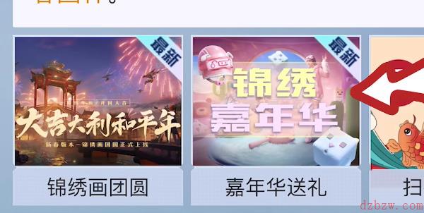 和平精英锦绣嘉年华答题入口