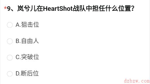 岚兮儿在HeartShot战队中担任什么位置