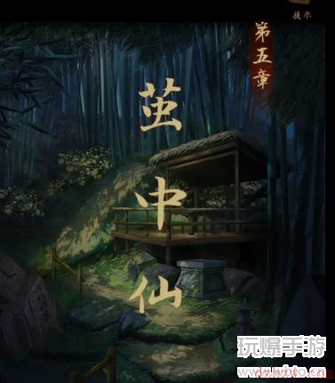 引魂铃攻略第五章