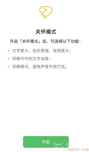 微信安静模式怎么解除