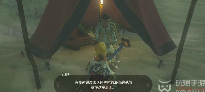 王国之泪寻找海盗的基地在哪